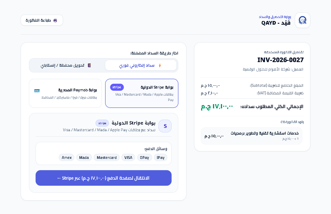 بوابة الدفع والتحصيل الذكية والتسوية الآلية